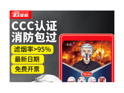 准航防毒防烟防火消防面具面罩TZL30过滤式火灾逃生自救呼吸消防器材