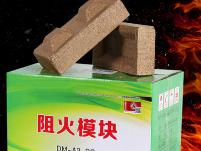 阻火模块 耐火砖膨胀型防火封堵材料绝缘阻燃耐高温