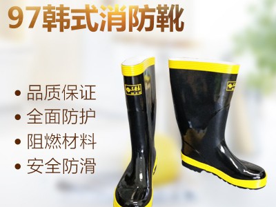 供应消防用品灭火防护靴 97式消防靴防水靴抢险救援 皮靴子