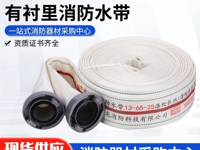 水带厂家13-65-25有衬里消防水带高压耐磨消防内扣涤纶长丝水带图4