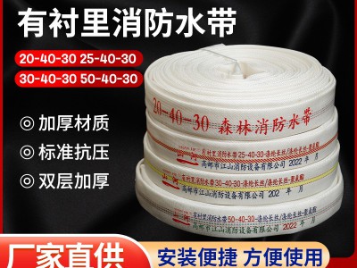 森林消防水带 聚氨酯衬里20-40-20 20/25/30/50型口径40
