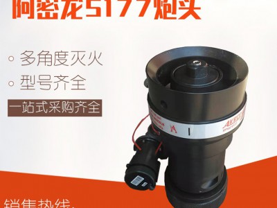长期销售阿密龙4820型多角度灭火水枪使用方便厂家供应欢迎咨询图4