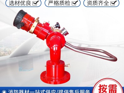 固定式 消防水炮 PS10/50W-D直流水雾两用 消防水炮 30-50D可调水