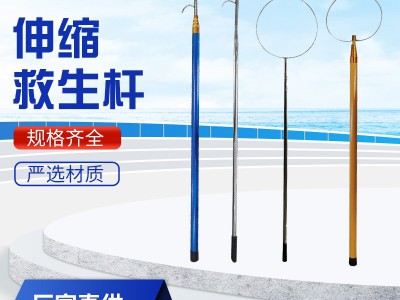 游泳池救生杆伸缩棒专业水上救援船用打捞杆不锈钢玻璃钢厂家批发