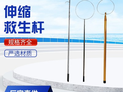 游泳池救生杆伸缩棒专业水上救援船用打捞杆不锈钢玻璃钢厂家批发图2