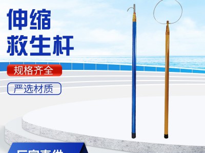 游泳池救生杆伸缩棒专业水上救援船用打捞杆不锈钢玻璃钢厂家批发图4