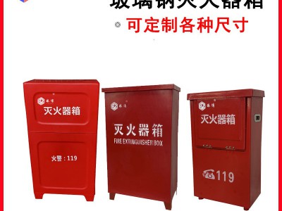 玻璃钢灭火器箱空箱2只装4kg加厚存放箱子耐高温耐腐厂家供应