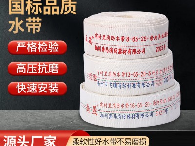 货源供应水带 聚氨酯水带消防水带8型有衬里消防水带加厚涤纶长丝