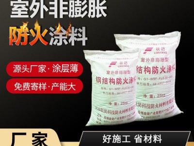 隧道防火涂料钢结构防火涂料河南联防防火涂料厂混凝土防火涂料厂图2