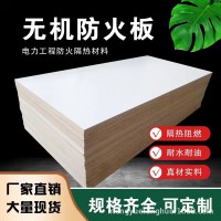 防火阻燃板防火隔板隔热耐高温电缆桥架无机防火板高密度手工机制
