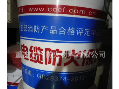 厂家直销电缆防火涂料 水性防火涂料 电缆防火涂料自产自销批发图3