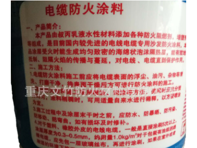 厂家直销电缆防火涂料 水性防火涂料 电缆防火涂料自产自销批发图5