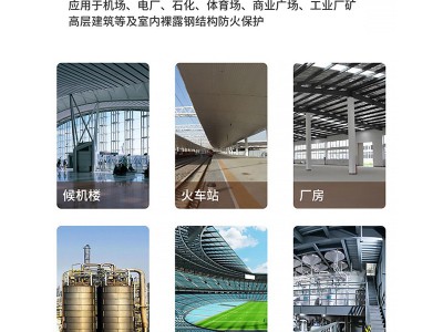 厂家货源室内非膨胀型隔热阻燃钢结构木结构隧道国标防火涂料图4