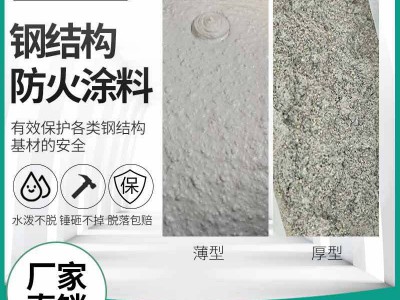 钢结构防火涂料薄型超薄型厚型电缆隧道膨胀型室内外水性防 火漆图2