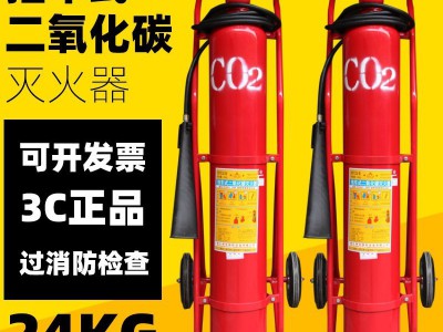 平安/桂安推车式二氧化碳灭火器24kg/商用/仓库/厂房消防器材厂家图2