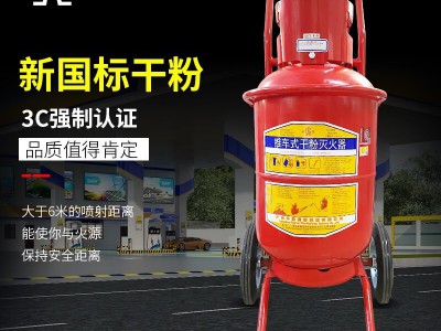 桂安推车式干粉灭火器30kg35kg50kg商用厂房仓库推车式灭火器厂家图2