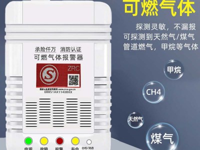 燃气报警器家用消防认证天然气液化气煤气泄漏自动切断商用 警报器