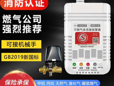 燃气报警器家用消防认证天然气液化气煤气泄漏自动切断商用 警报器图2
