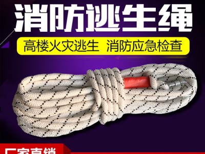 消防绳 轻型逃生绳 应急救援绳 户外速降绳静力绳作业绳