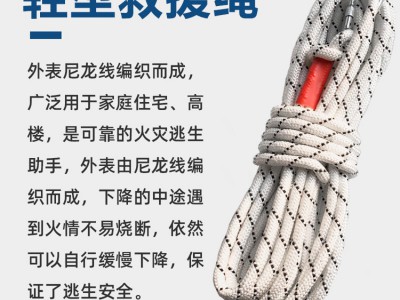 消防绳 轻型逃生绳 应急救援绳 户外速降绳静力绳作业绳图3