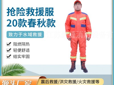 20款抢险救援服套装冬款消防应急救援服作训服消防服紧急搜救服