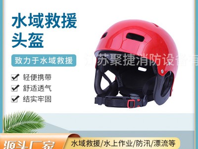 水域救援头盔方孔 救生透气消防帽 保护成人户外漂流运动图2
