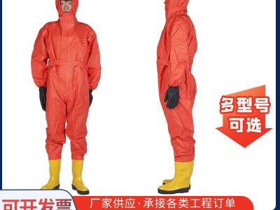 厂家供应二级化学防化服 3c认证消防认证全封闭连体轻型防化服