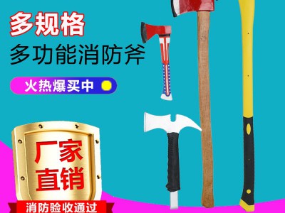 消防斧头逃生救援小斧头大斧多功能太平斧应急斧套腰斧大中小手斧图3