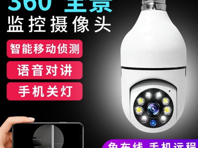 灯泡式监控摄像头家用无线WiFi高清360全景旋转监控器跨境专供图3