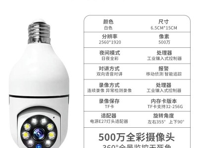 灯泡式监控摄像头家用无线WiFi高清360全景旋转监控器跨境专供图4