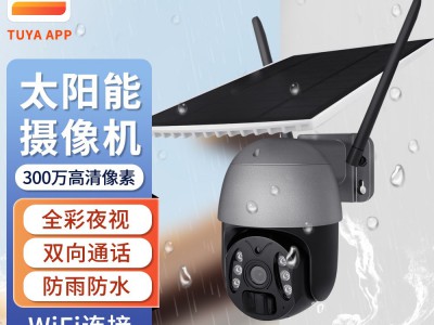室外太阳能监控摄像头 旋转监控 手机远程 家用无线 WiFi摄像机