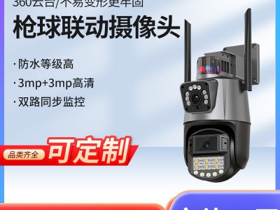 新款高清600万枪球联动监控摄像头高清夜视变焦无线wifi云台监控