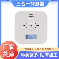 厂家供应一氧化碳烟雾温度三合一报警器工业有害气体探测感应器