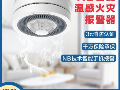 赛特威尔NB物联网温感探测报警探测器电信OC