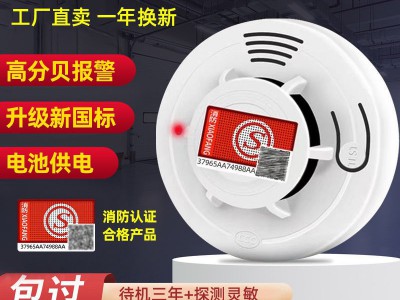 烟雾报警器消防专用火灾烟感探测器3c认证家用商用烟雾感应警报器