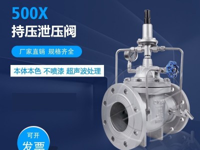 不锈钢水控不锈钢500X持压泄压阀 水位自动控制阀 消防水力泄水阀