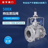 不锈钢水控不锈钢500X持压泄压阀 水位自动控制阀 消防水力泄水阀