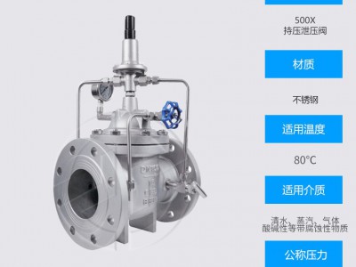 不锈钢水控不锈钢500X持压泄压阀 水位自动控制阀 消防水力泄水阀图2