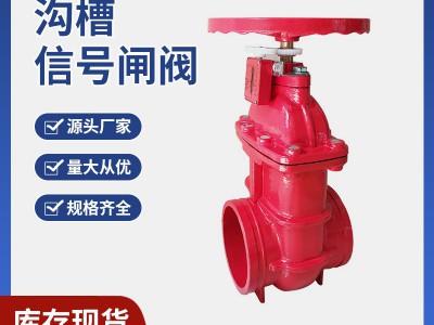 沟槽暗杆明杆软密封闸阀Z85X球墨铸铁手动闸阀消防用弹性座封闸阀