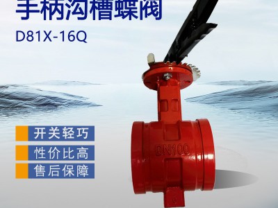 手柄沟槽蝶阀管道铸铁卡箍蝶阀消防开关卡箍蝶阀手柄沟槽蝶阀图2