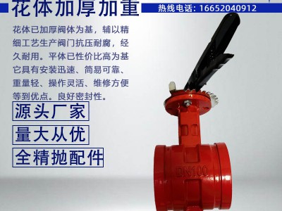 手柄沟槽蝶阀管道铸铁卡箍蝶阀消防开关卡箍蝶阀手柄沟槽蝶阀