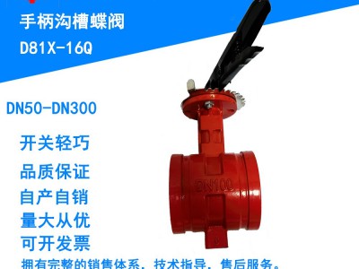 手柄沟槽蝶阀管道铸铁卡箍蝶阀消防开关卡箍蝶阀手柄沟槽蝶阀图5