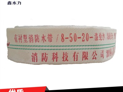 鑫水力阀门消防厂家直销有衬里消防农用水带图2