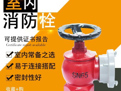 柳美消防 室内栓SN65 减压栓 减压稳压栓 消火栓