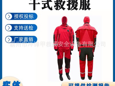 连体式水域救援衣干式救援服消防救援救生衣防寒保温潜水服