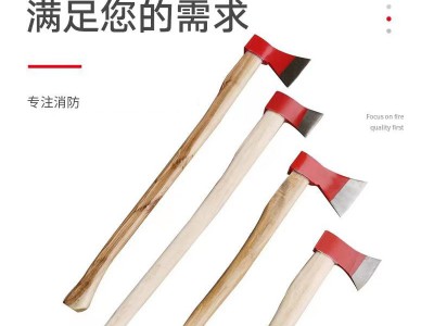 消防大斧 消防站救援应急用大斧头消防器材 消防斧火灾破拆工具批