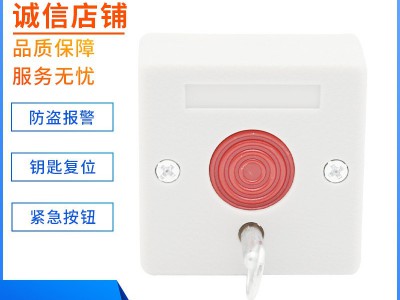 工厂直供有线紧急按钮 手动门禁消防紧急按钮 钥匙复位开关按钮图2