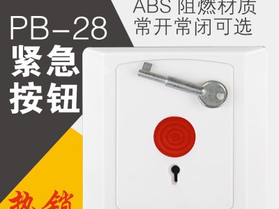 86型消防报警器面板SOS求救应急呼叫紧急按钮手动复位钥匙开关
