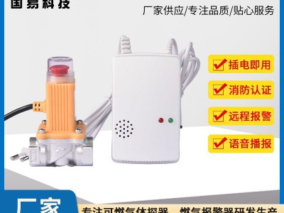 燃气报警器烟雾液化气联动电磁阀机械手关阀报警探测器厂家供应