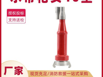 消防直流水泵喷头火灾救援森防配件洒水枪消防救援水带枪头40型